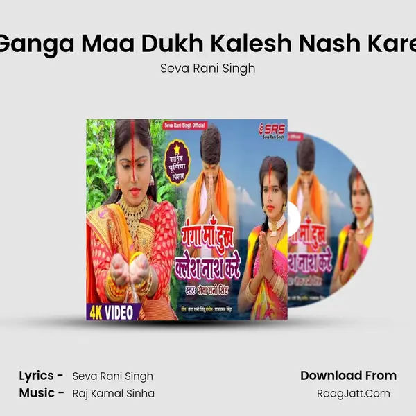 Ganga Maa Dukh Kalesh Nash Kare mp3 song