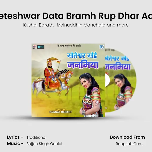 Kheteshwar Data Bramh Rup Dhar Aaya mp3 song