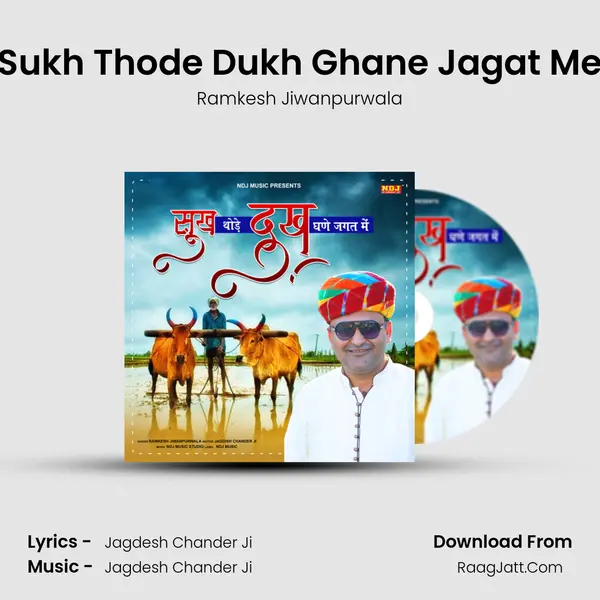 Sukh Thode Dukh Ghane Jagat Me mp3 song