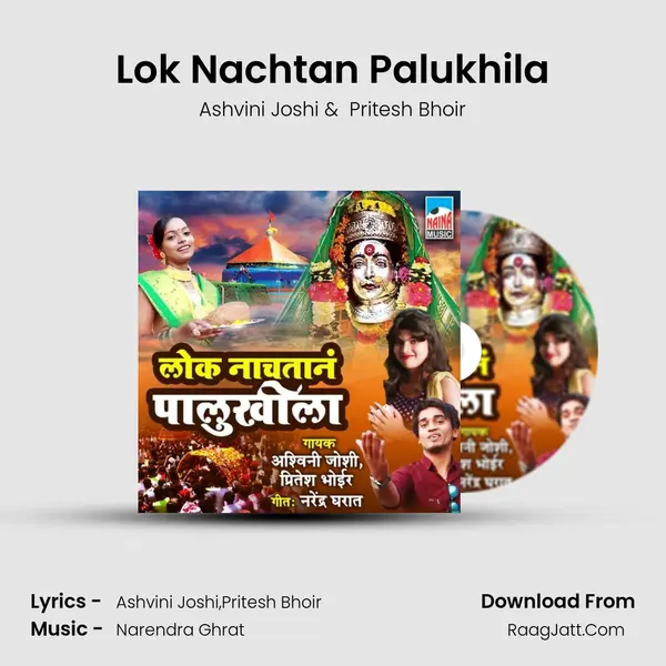 Lok Nachtan Palukhila - Ashvini Joshi
