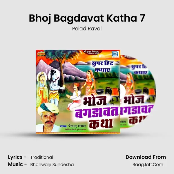 Bhoj Bagdavat Katha 7 MP3 Song by Pelad Raval Cover