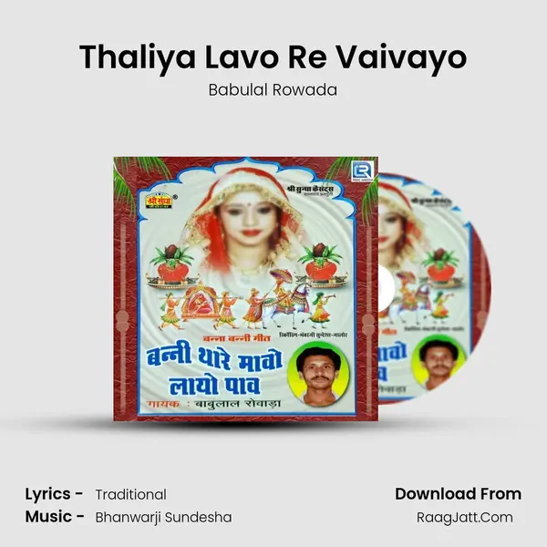Thaliya Lavo Re Vaivayo MP3 Song by Babulal Rowada Cover