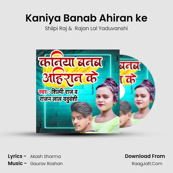 Kaniya Banab Ahiran ke MP3 Song by Shilpi Raj Cover