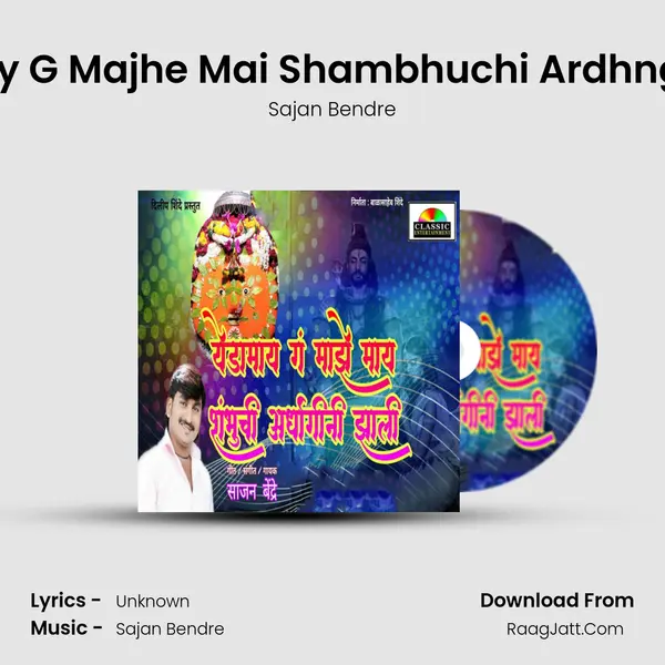 Yedamay G Majhe Mai Shambhuchi Ardhngini Jhali - Sajan Bendre