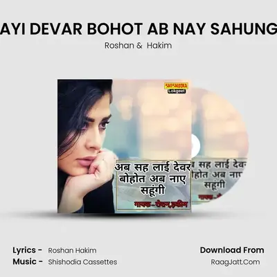 AB SAH LAYI DEVAR BOHOT AB NAY SAHUNGI DARI KE mp3 song