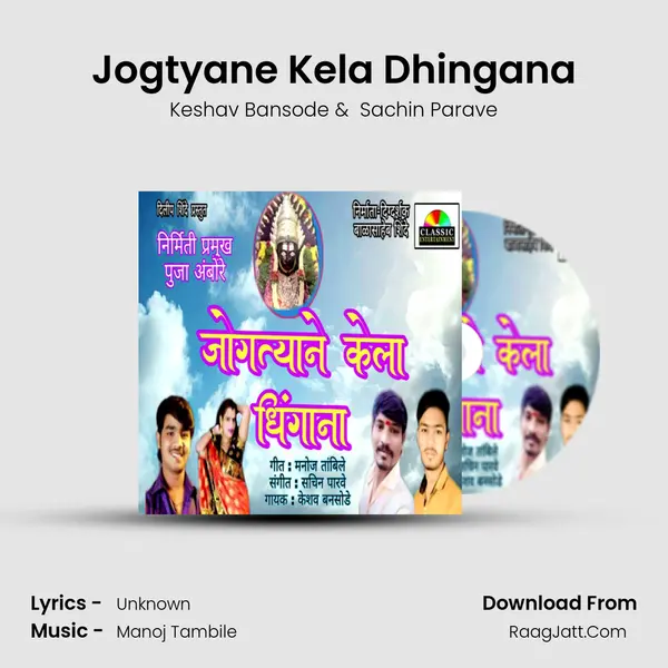 Jogtyane Kela Dhingana mp3 song