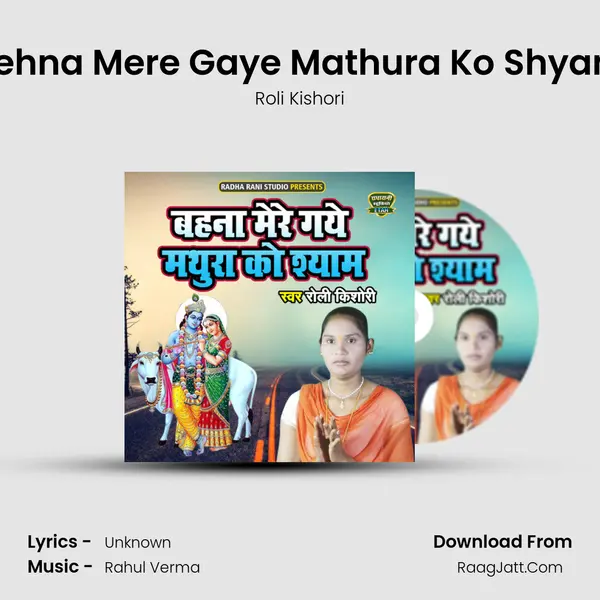 Behna Mere Gaye Mathura Ko Shyam mp3 song