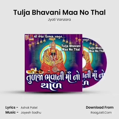 Tulja Bhavani Maa No Thal mp3 song