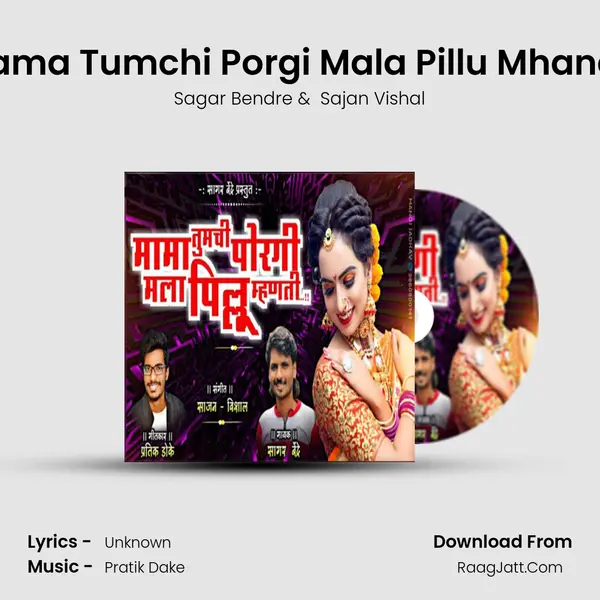 Mama Tumchi Porgi Mala Pillu Mhanati - Sagar Bendre