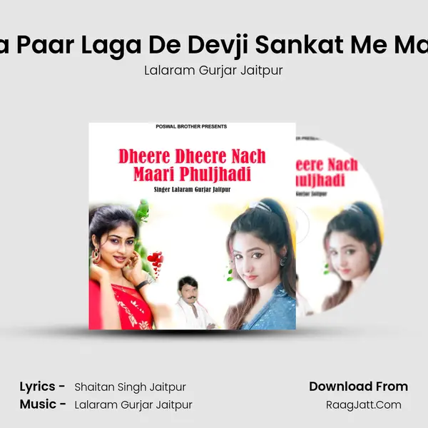 Beda Paar Laga De Devji Sankat Me Manraj MP3 Song by Lalaram Gurjar Jaitpur Cover