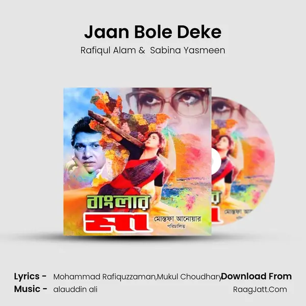 Jaan Bole Deke MP3 Song by Rafiqul Alam Cover