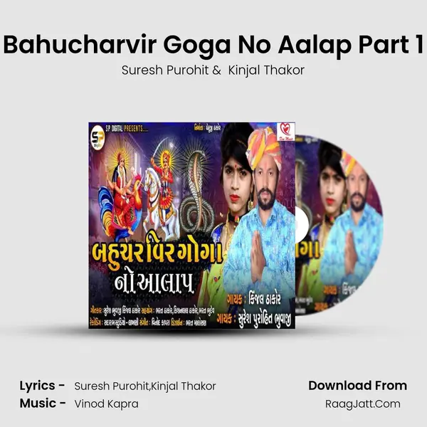 Bahucharvir Goga No Aalap Part 1 mp3 song