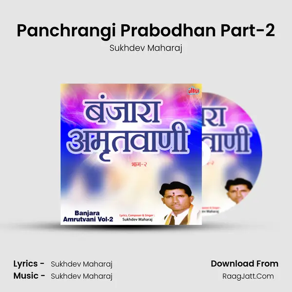 Panchrangi Prabodhan Part-2 mp3 song