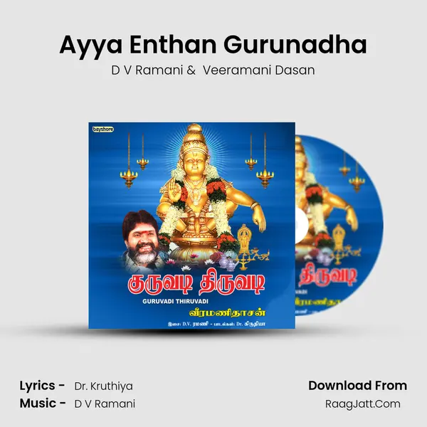Ayya Enthan Gurunadha MP3 Song by D V Ramani Cover