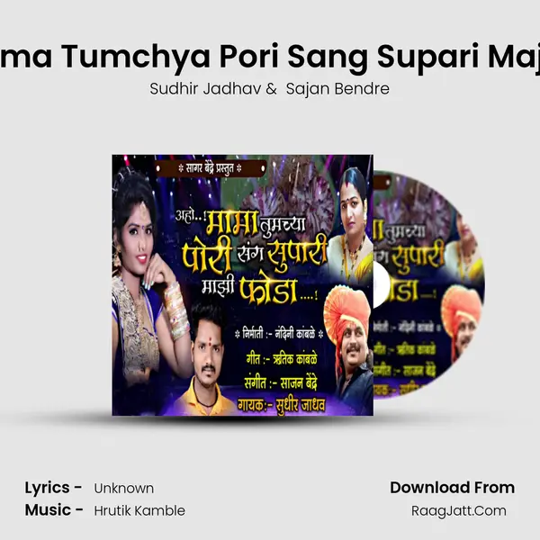 Aho Mama Tumchya Pori Sang Supari Majhi Foda - Sudhir Jadhav
