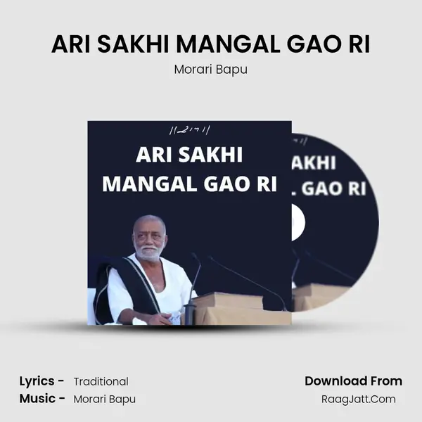 ARI SAKHI MANGAL GAO RI mp3 song