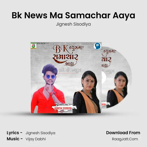 BK News Ma Samachar Aaya - Jignesh Sisodiya
