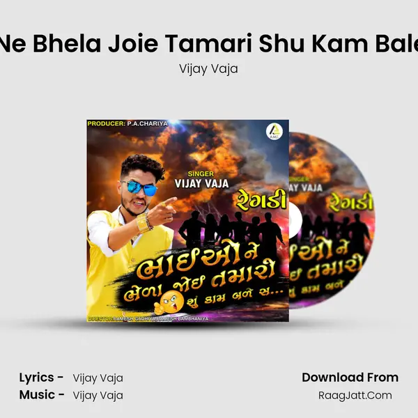 Bhaio Ne Bhela Joie Tamari Shu Kam Bale Chhe mp3 song