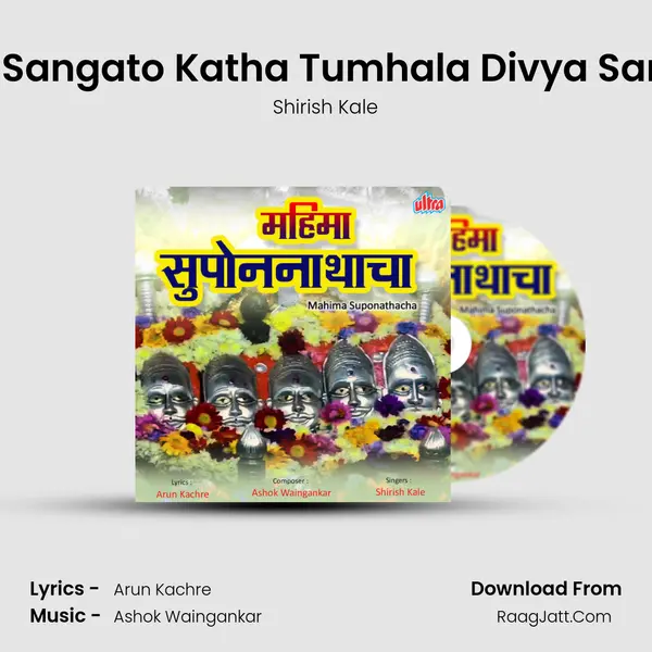 Aaika Sangato Katha Tumhala Divya Santachi MP3 Song by Shirish Kale Cover