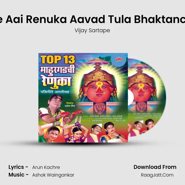 He Aai Renuka Aavad Tula Bhaktanchi MP3 Song by Vijay Sartape Cover