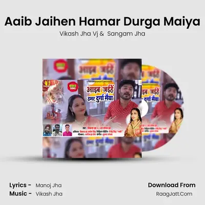 Aaib Jaihen Hamar Durga Maiya mp3 song