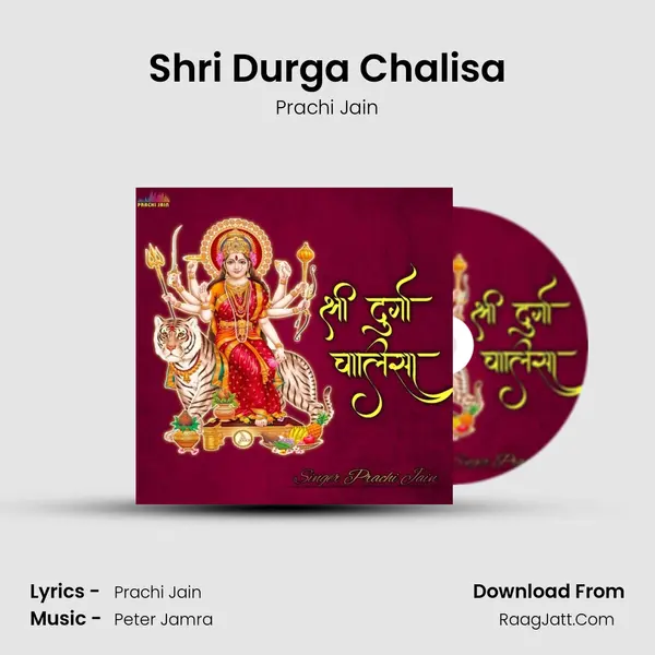 Shri Durga Chalisa mp3 song