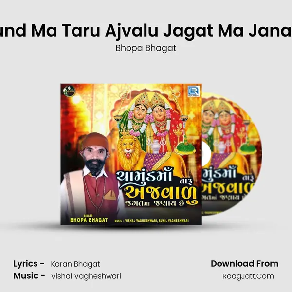 Chamund Ma Taru Ajvalu Jagat Ma Janay Chhe mp3 song
