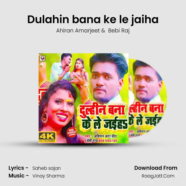 Dulahin bana ke le jaiha MP3 Song by Ahiran Amarjeet Cover