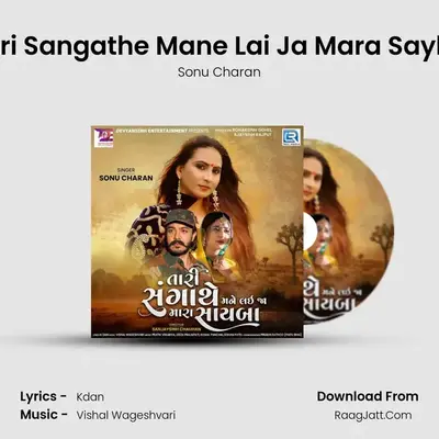 Tari Sangathe Mane Lai Ja Mara Sayba - Sonu Charan
