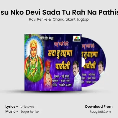 Rusu Nko Devi Sada Tu Rah Na Pathishi MP3 Song by Ravi Renke Cover