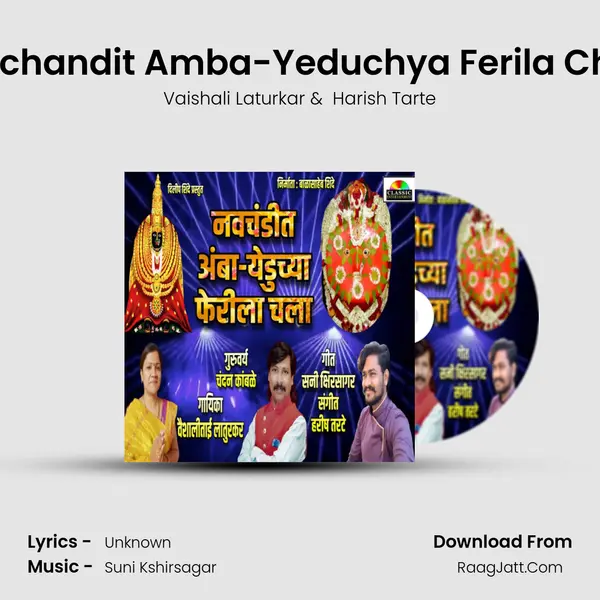 Navchandit Amba-Yeduchya Ferila Chala mp3 song