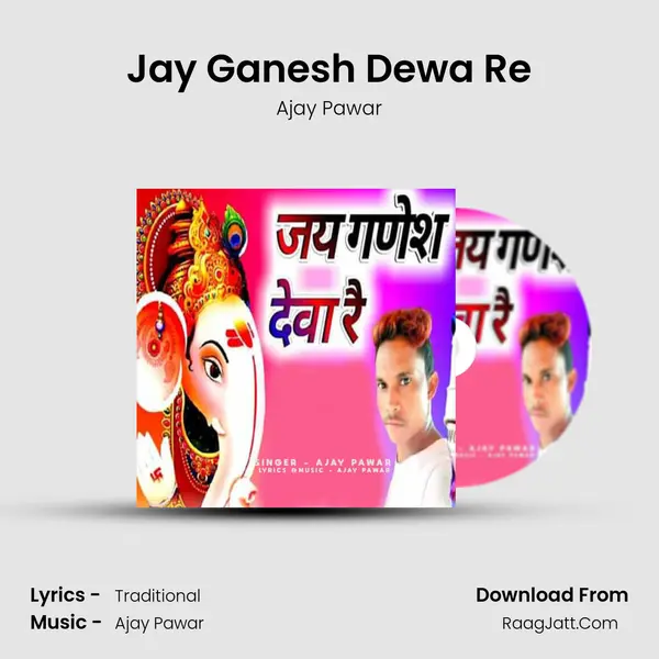 Jay Ganesh Dewa Re mp3 song