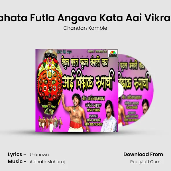 Yedula Pahata Futla Angava Kata Aai Vikral Rupachi mp3 song