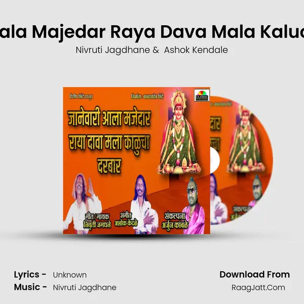 Janevari Aala Majedar Raya Dava Mala Kalucha Darbar MP3 Song by Nivruti Jagdhane Cover