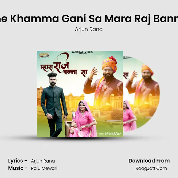 Thane Khamma Gani Sa Mara Raj Banna Sa mp3 song