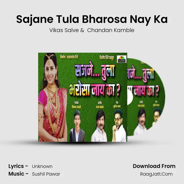 Sajane Tula Bharosa Nay Ka mp3 song