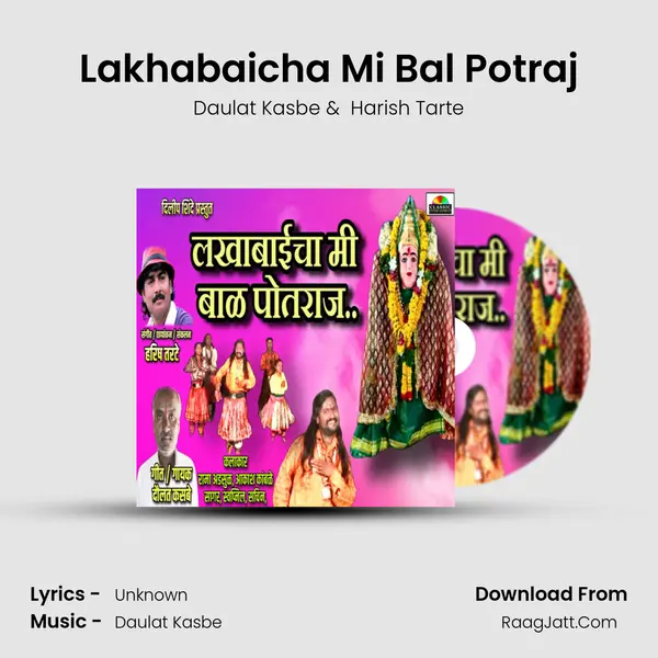 Lakhabaicha Mi Bal Potraj MP3 Song by Daulat Kasbe Cover