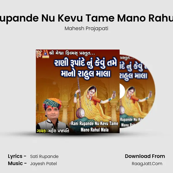 Rani Rupande Nu Kevu Tame Mano Rahul Mala Cover
