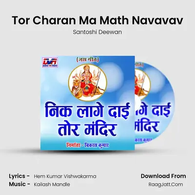 Tor Charan Ma Math Navavav MP3 Song by Santoshi Deewan Cover