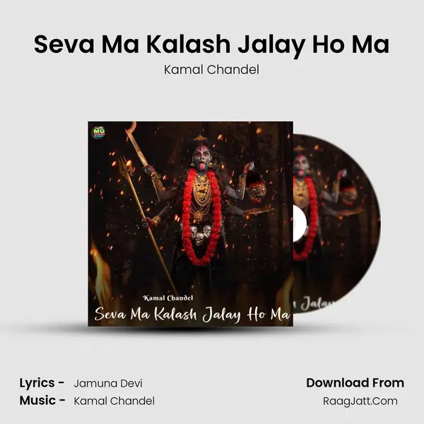 Seva Ma Kalash Jalay Ho Ma mp3 song