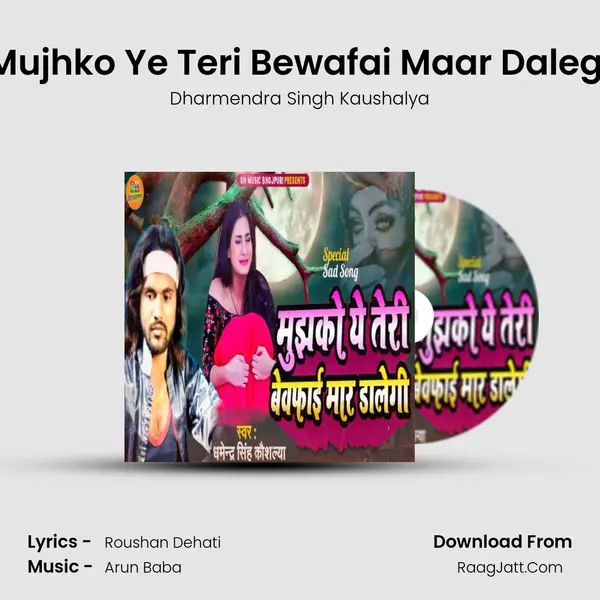 Mujhko Ye Teri Bewafai Maar Dalegi MP3 Song by Dharmendra Singh Kaushalya Cover