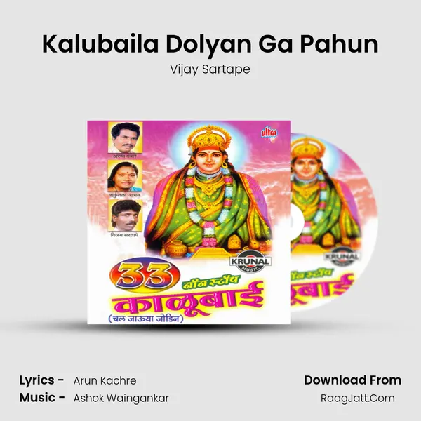 Kalubaila Dolyan Ga Pahun MP3 Song by Vijay Sartape Cover