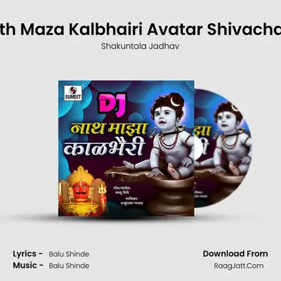 Nath Maza Kalbhairi Avatar Shivacha Dj - Shakuntala Jadhav