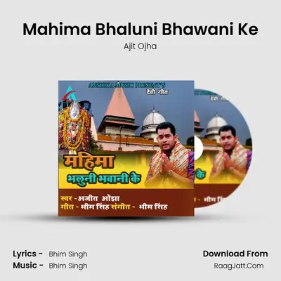 Mahima Bhaluni Bhawani Ke MP3 Song by Ajit Ojha Cover