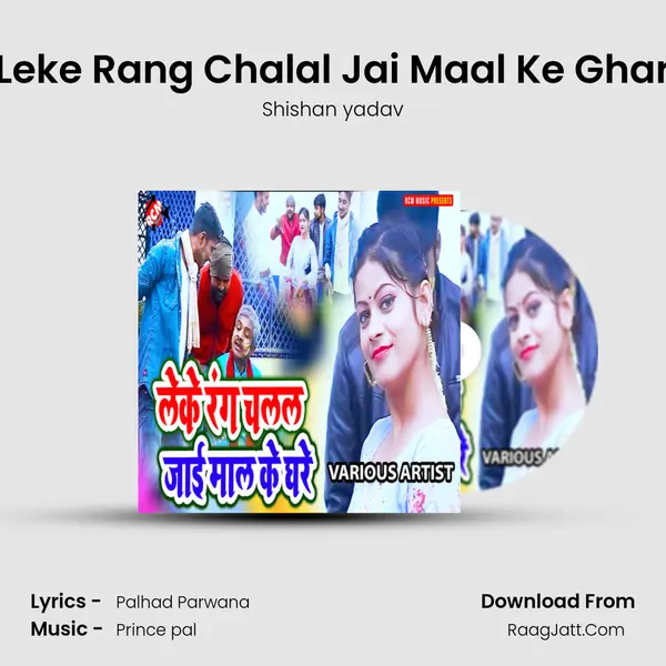 Leke Rang Chalal Jai Maal Ke Ghar MP3 Song by Shishan yadav Cover