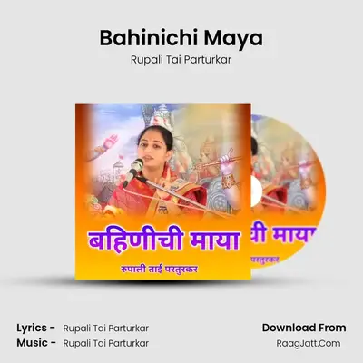 Bahinichi Maya - Rupali Tai Parturkar