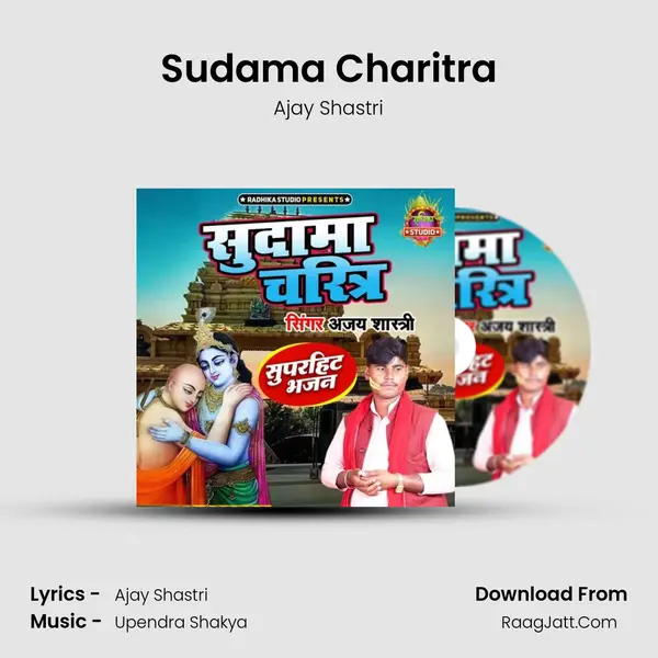 Sudama Charitra mp3 song