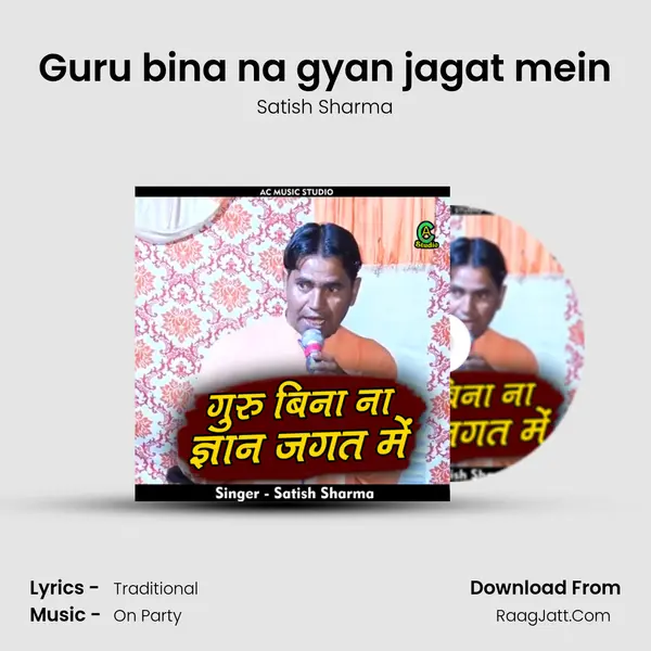 Guru bina na gyan jagat mein mp3 song