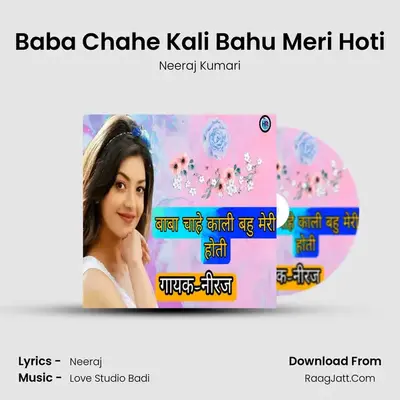 Baba Chahe Kali Bahu Meri Hoti MP3 Song by Neeraj Kumari Cover