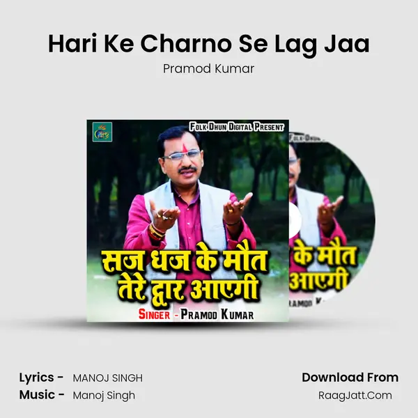 Hari Ke Charno Se Lag Jaa MP3 Song by Pramod Kumar Cover